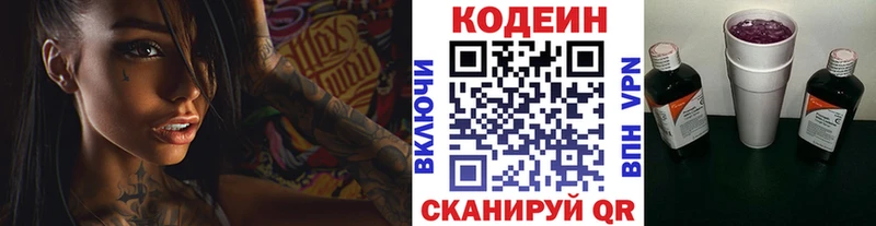 Codein Purple Drank  Камызяк 